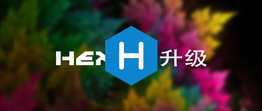 Hexo 升级到 V7.0.0 或更高的版本的正确姿势!