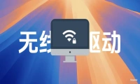 macOS Sequoia 15.0怎么驱动博通无线网卡？
